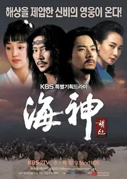 EMPEROR OF THE SEA (2004)