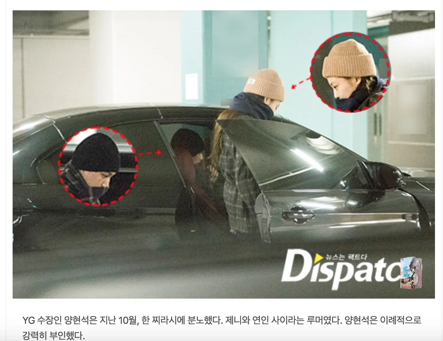 Kai dan Jennie? © Dispatch