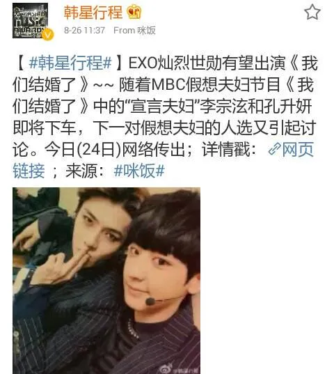 Salah satu netizen yang mengungkapkan soal rumor EXO ikut We Got Married. ©onehallyu.com