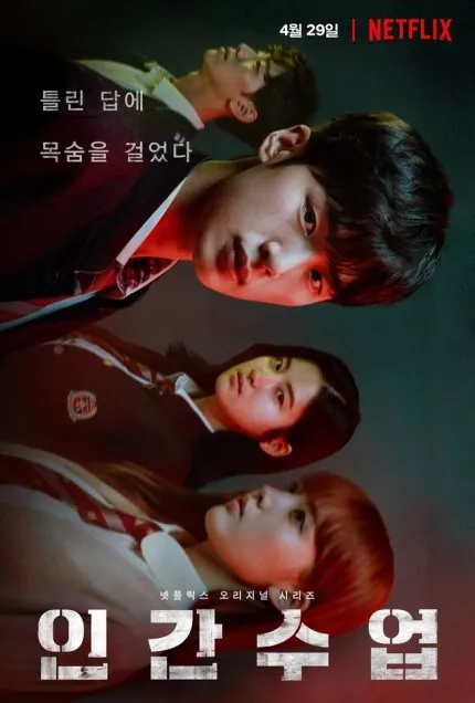 Poster EXTRACURRICULAR (credit: mydramalist.com)