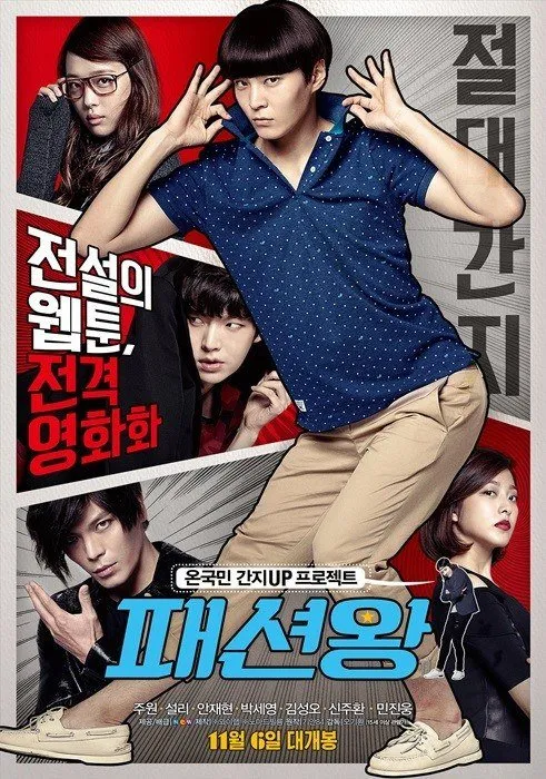 Fashion King berhasil masuk nominasi ajang penghargaan di Jepang. ©soompi.com