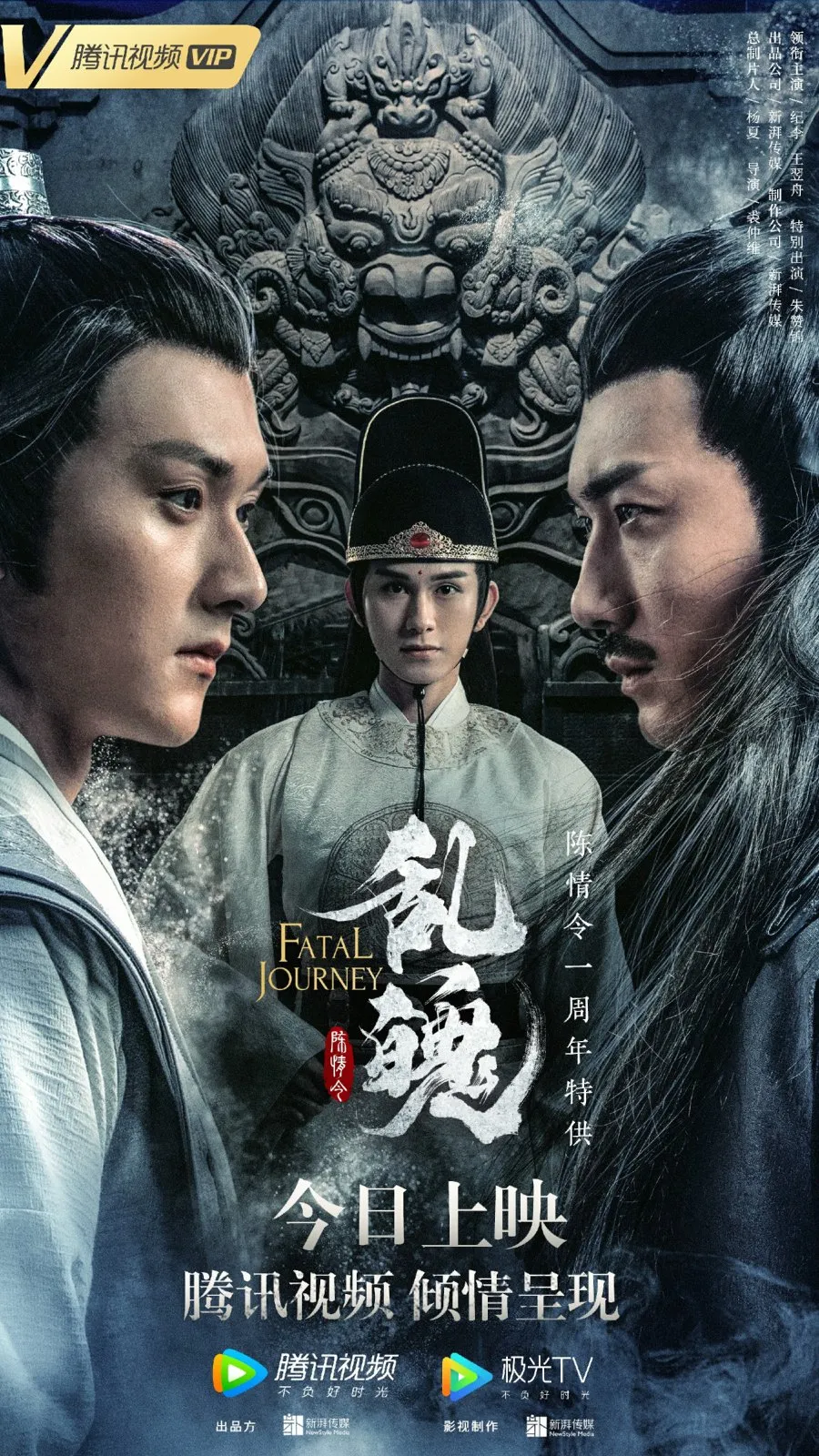 FATAL JOURNEY (2020)