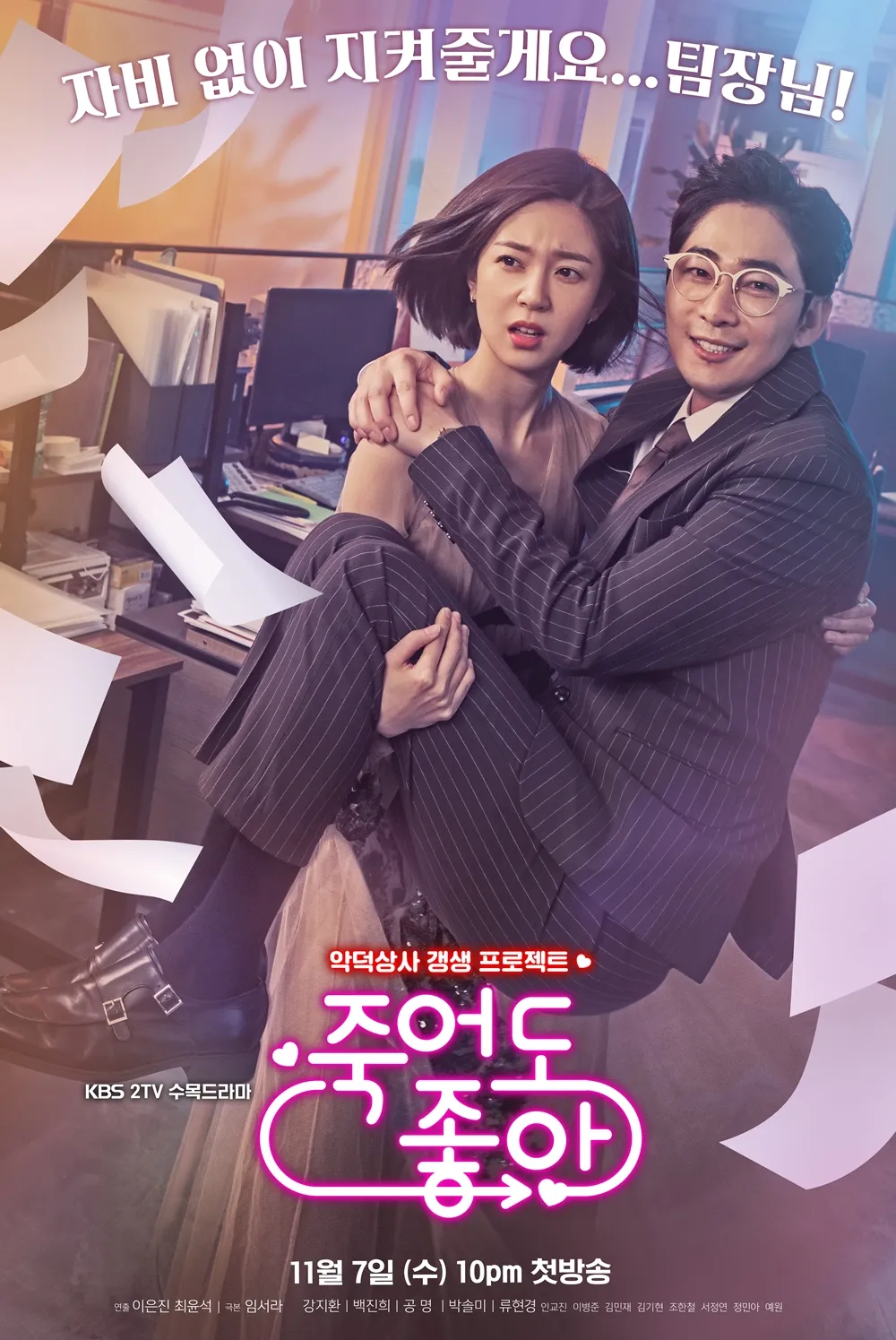 Feel Good to Die © KBS2