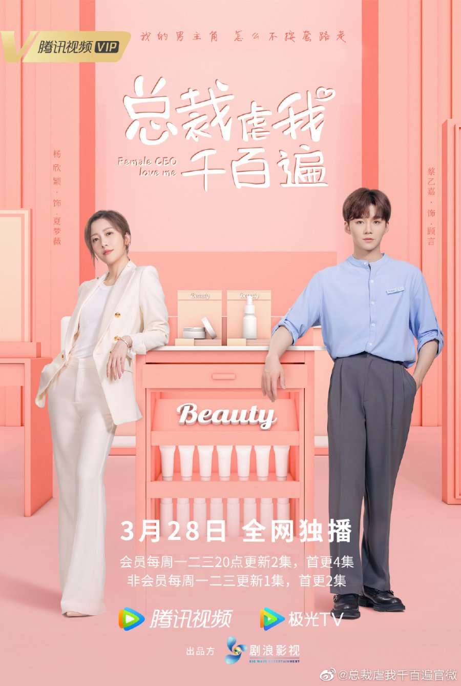 17 Rekomendasi Drama China CEO dan Karyawan Paling Romantis Sekaligus ...