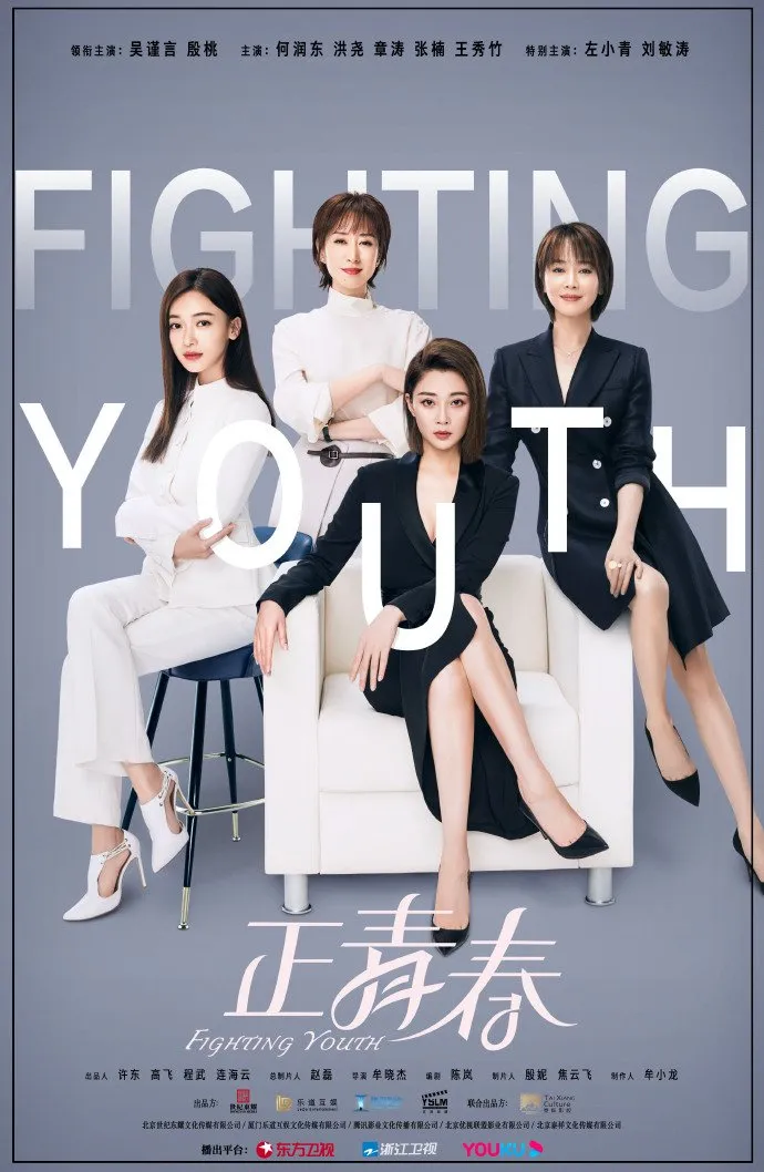 FIGHTING YOUTH (credit: mydramalist)