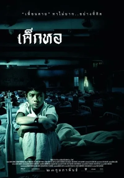 DORM (2006)