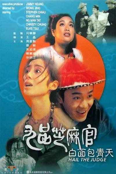 HAIL THE JUDGE (1994)