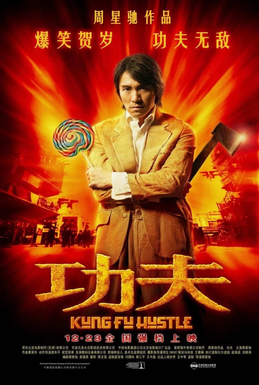 KUNGFU HUSTLE (2004)