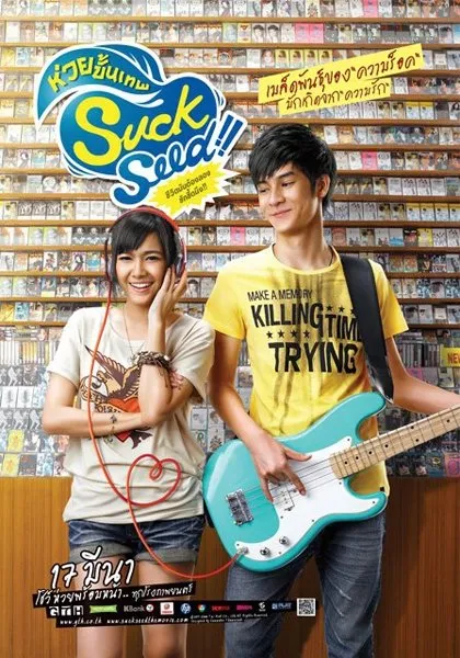 SUCKSEED (2011)
