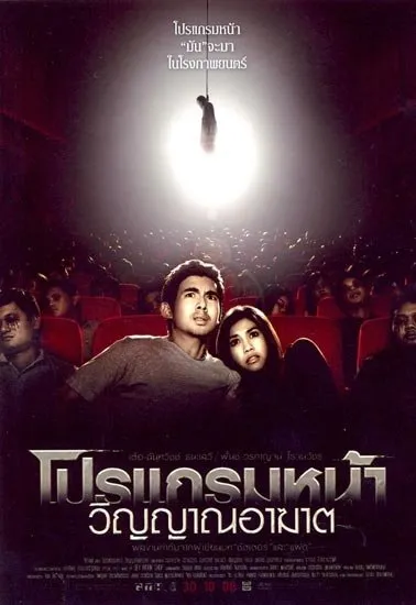 Film Horor Thailand Penuh Jumpscare (Credit: Mydramalist)