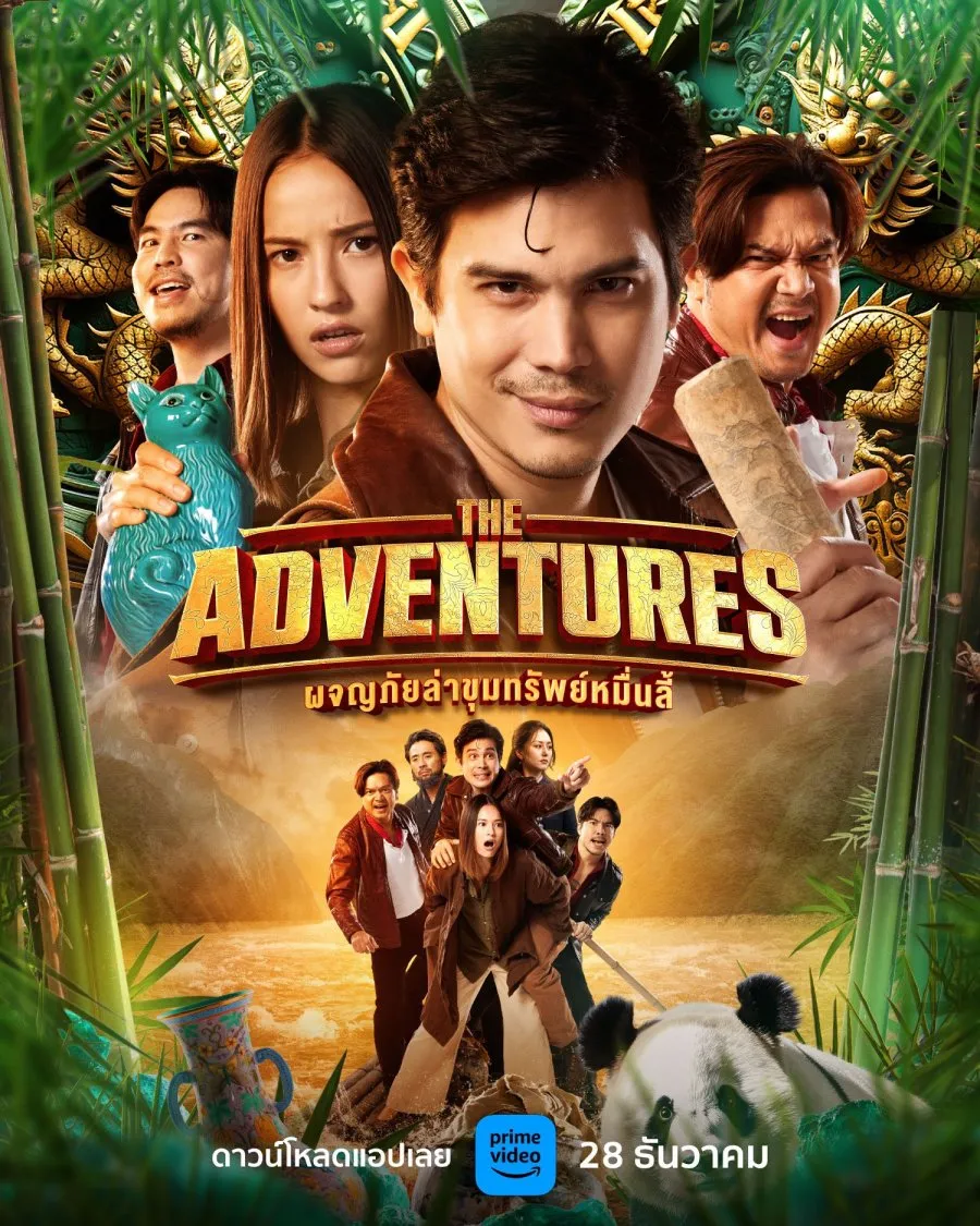 THE ADVENTURES (2023)
