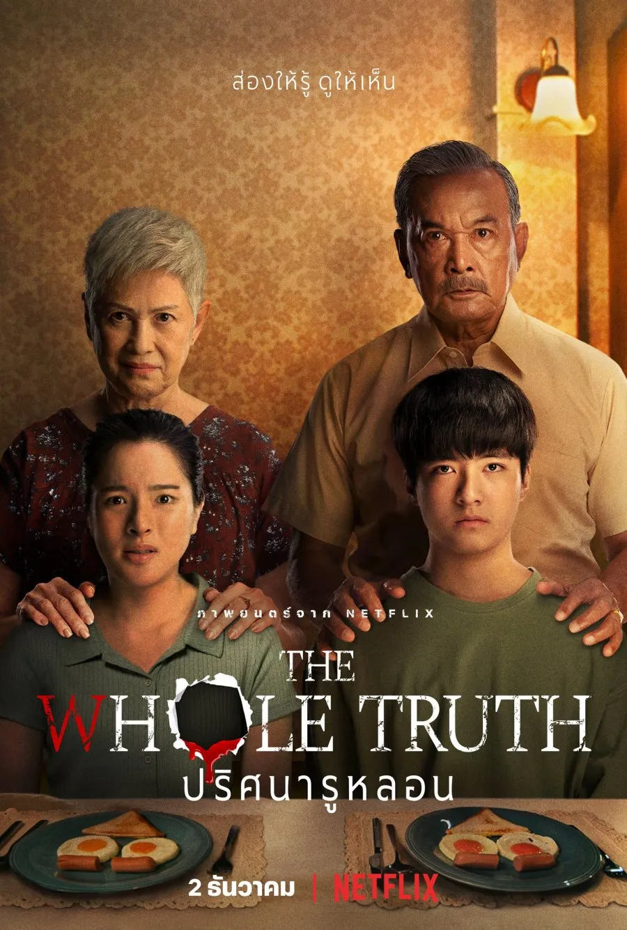 THE WHOLE TRUTH (2021)