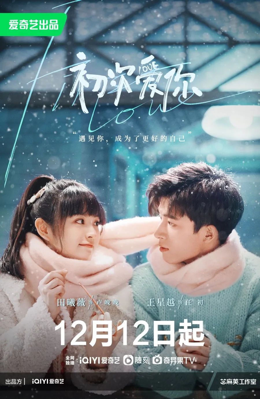FIRST LOVE (2022)