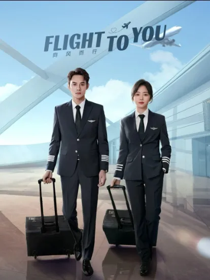 FLIGHT TO YOU (2022)