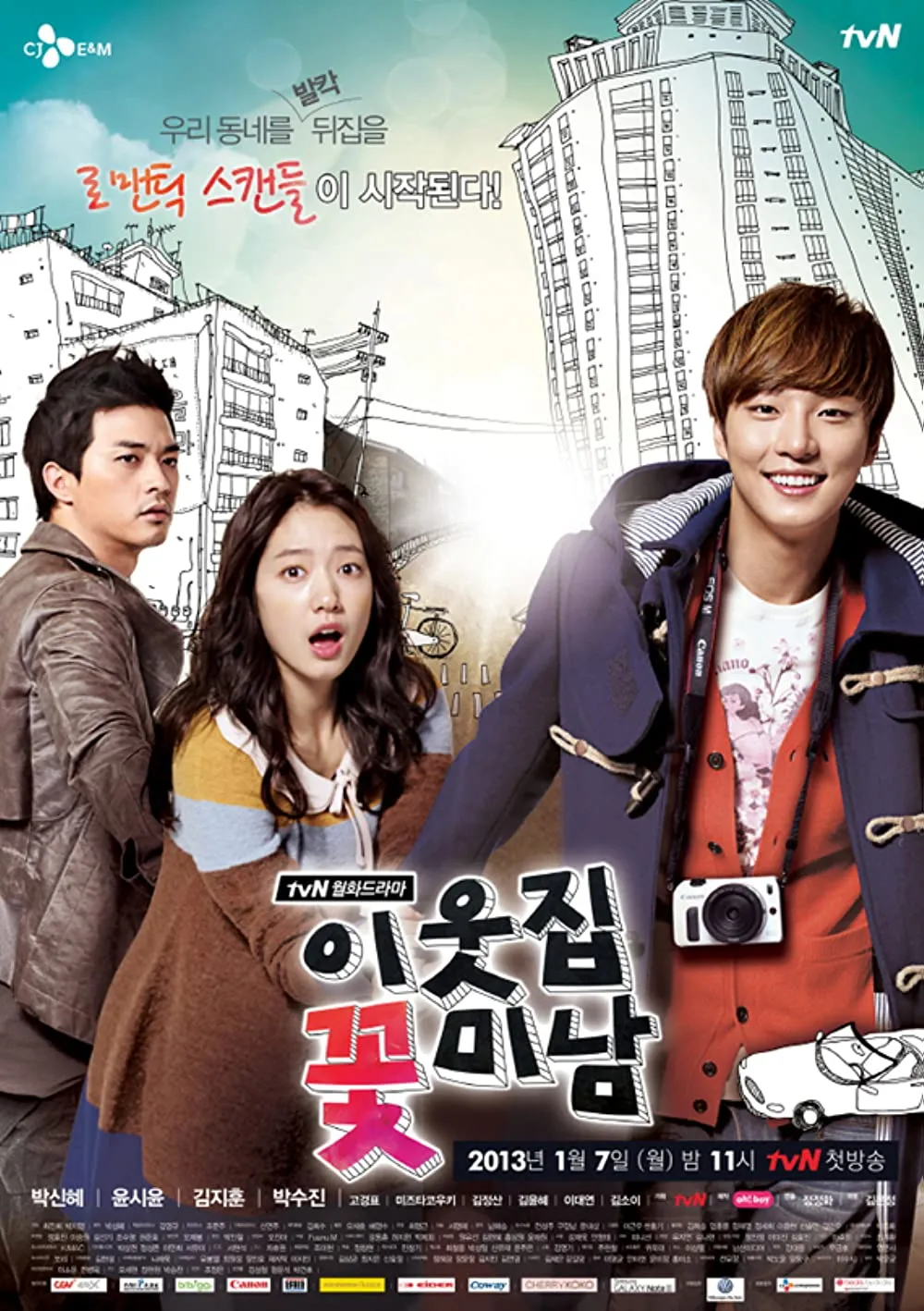 FLOWER BOYS NEXT DOOR (2013)