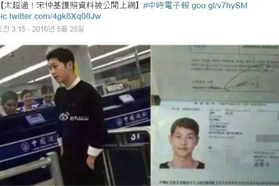 Foto paspor Song Joong Ki yang mendadak beredar di sebuah komunitas online China. ©soompi.com