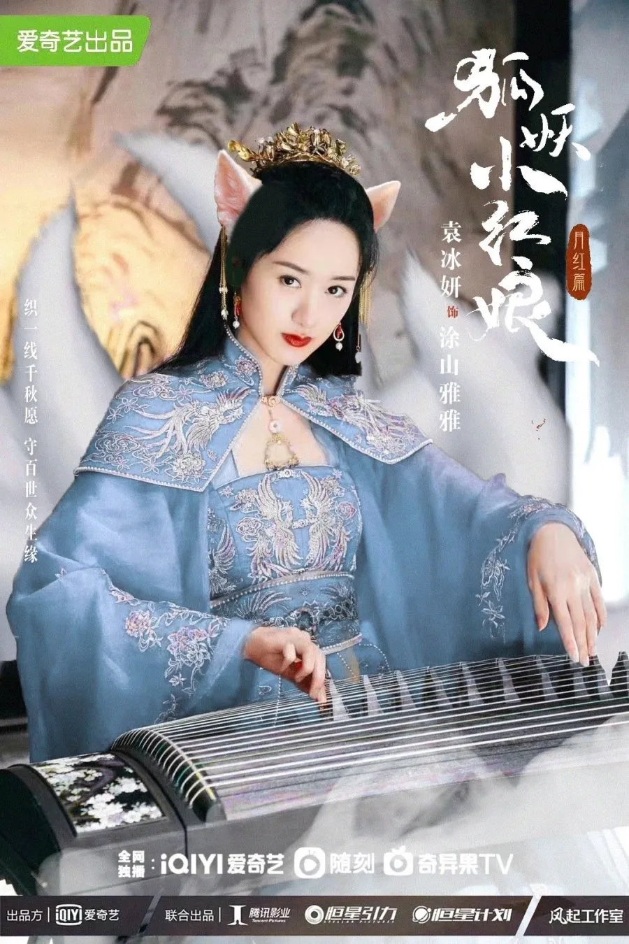 FOX SPIRIT MATCHMAKER: YUE HONG