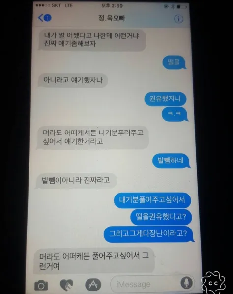 Percakapan Ga In dan Park Jung Wook © instagram.com/songain87