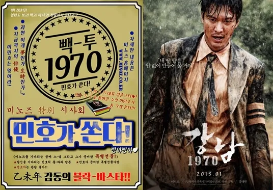 Poster film GANGNAM 1970 © m.o.vera Pictures