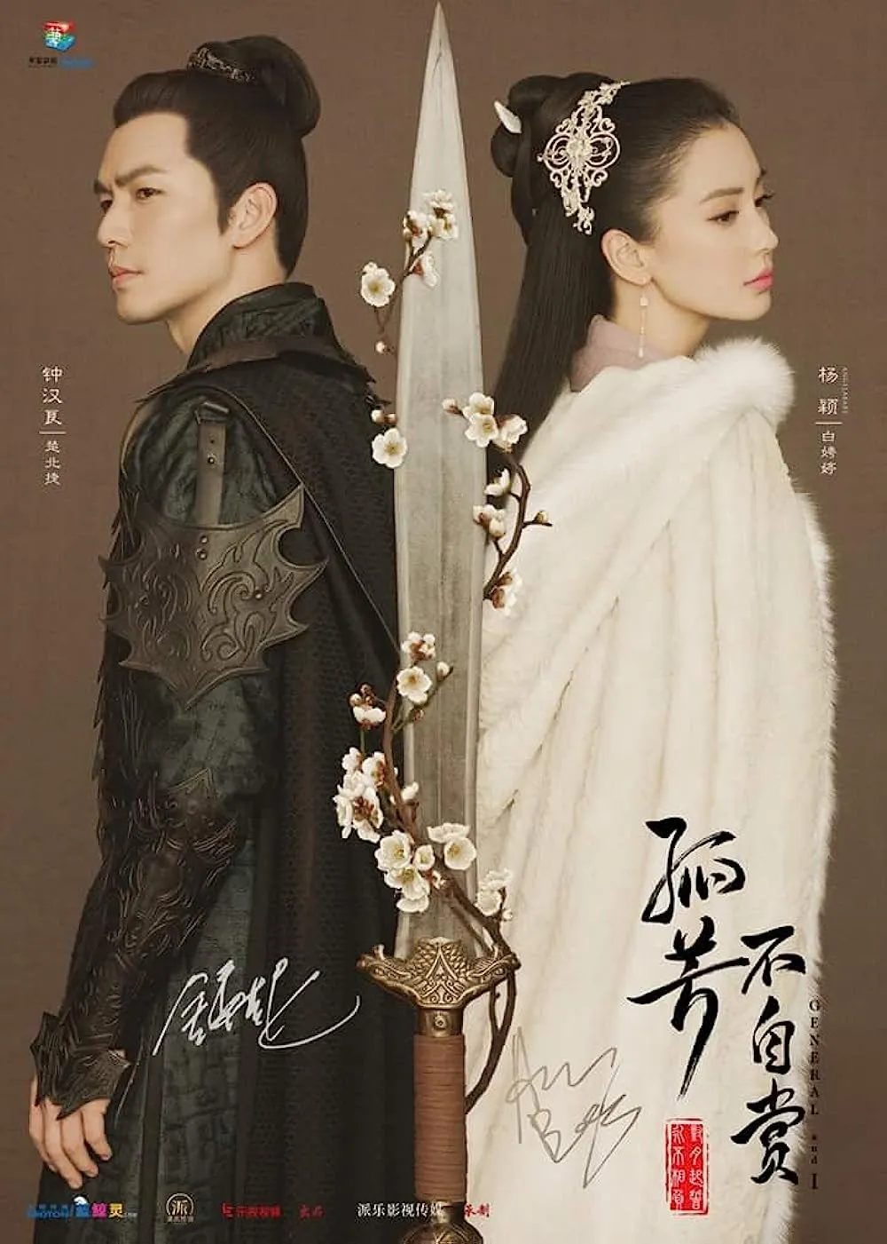 GENERAL AND I (2017)
