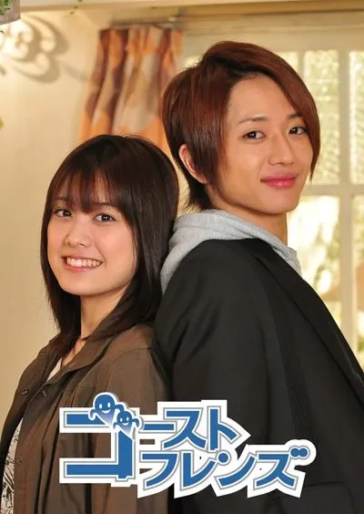 GHOST FRIENDS (2009)