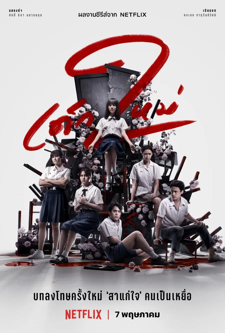 Drama Thailand Gore (Credit: Mydramalist)