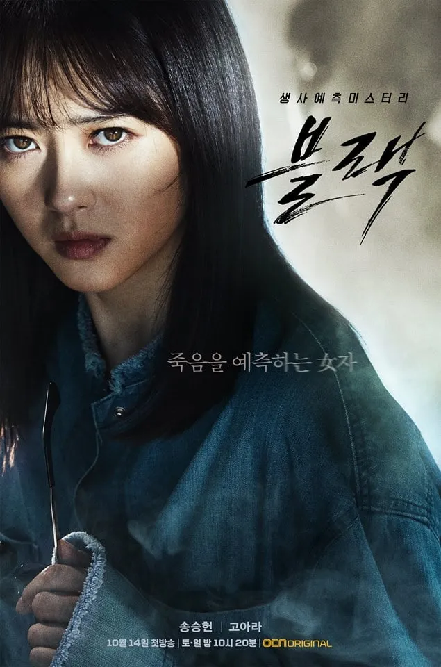 Poster karakter untuk Haram © OCN