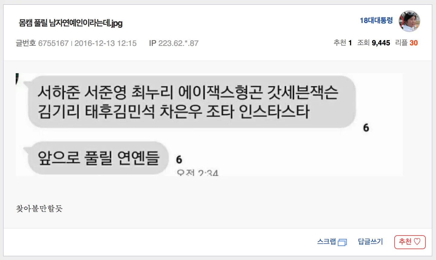 Daftar Hoax bintang Korea yang diduga terlibat skandal video webcam mesum. ©koreaboo.com
