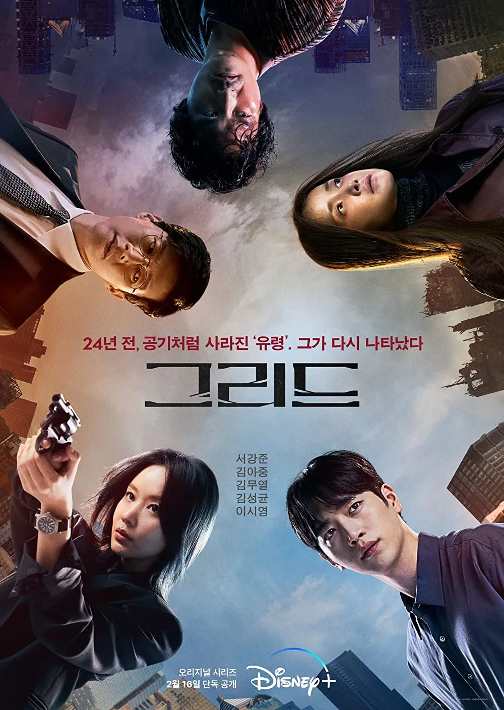 GRID (2022)