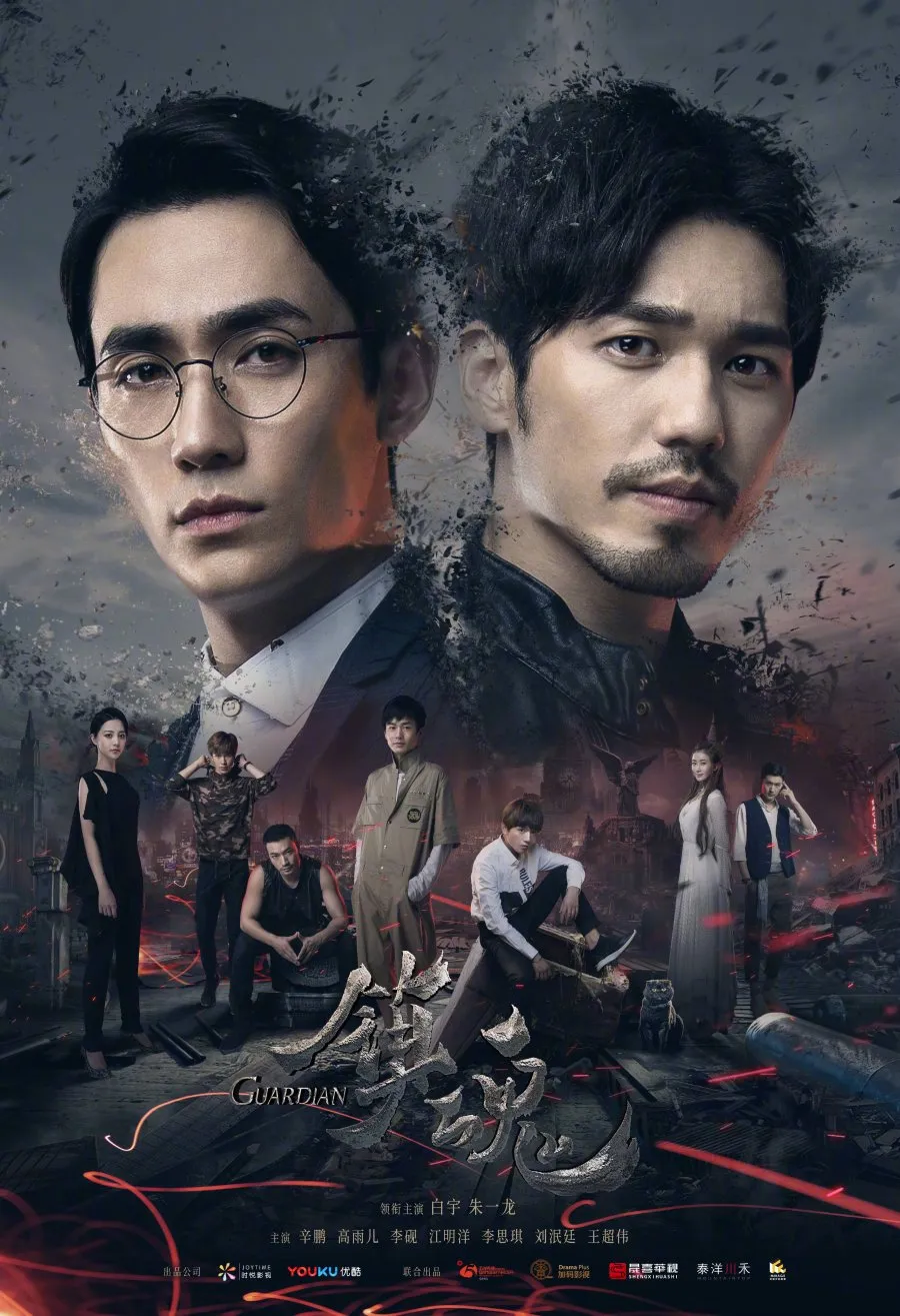 GUARDIAN (credit: mydramalist)