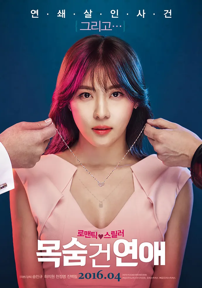 Poster film RISKING LIFE FOR LOVE. © allkpop.com