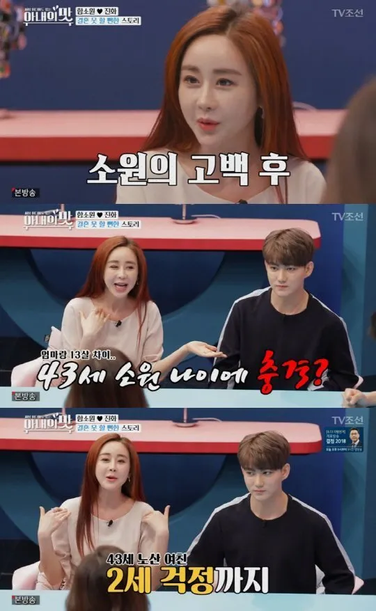 Ham So Won ceritakan bagaimana Jin Hua terkejut saat mengetahui usianya. © allkpop.com