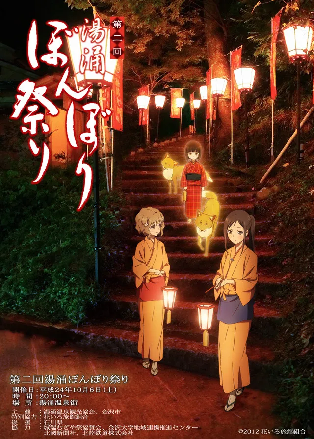 HANASAKU IROHA