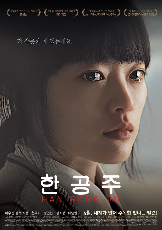 HAN GONG JU (2013)