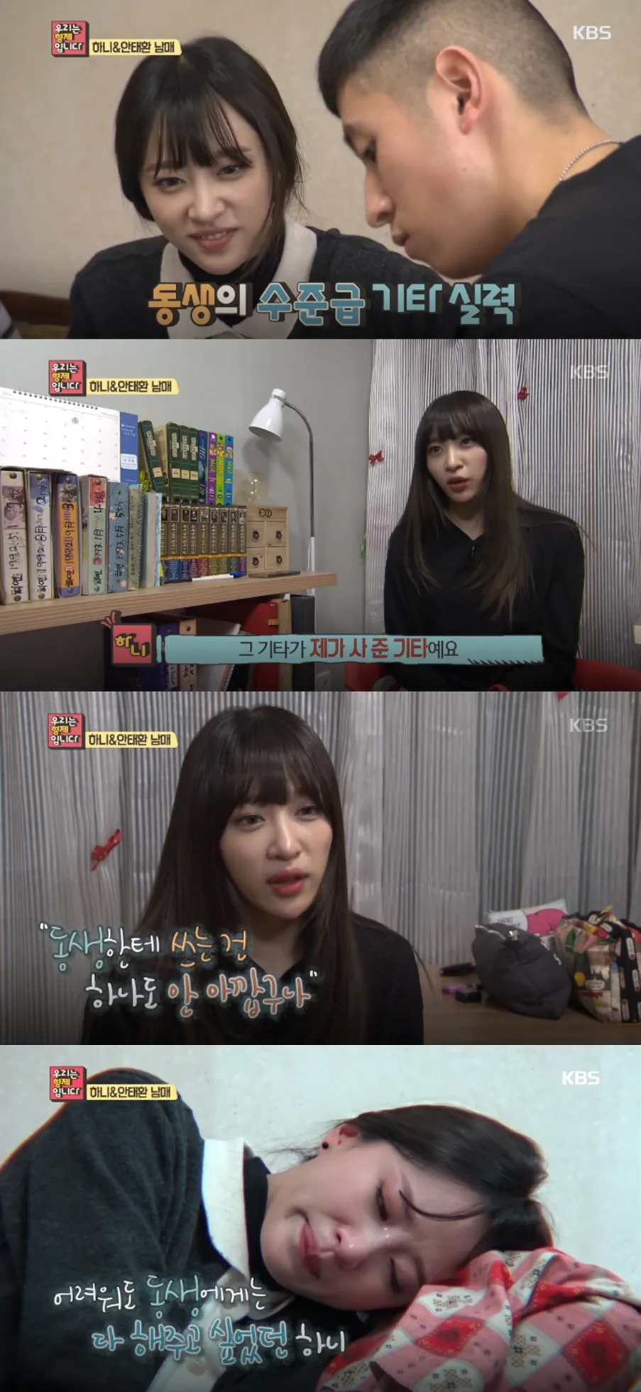 Hani tersentuh dengan penampilan sang adik di We Are Siblings. © soompi.com