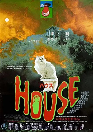 HAUSU (1977)