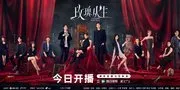 Baru Tayang Langsung Trending, About Love Cetak Rekor Popularitas Drama dan Karakter di Tencent