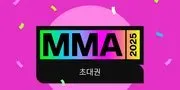 Daftar Final Line-Up MMA 2025, Jennie dan aespa Jadi yang Terakhir Gabung