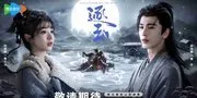 Drama China Terbaru Zhang Linghe dan Tian Xiwei, CHASING JADE Tembus 2 Juta Reservasi