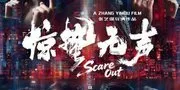 Sinopsis Film Scare Out yang Dibintangi Yi Yang Qianxi, Bakal Tayang di Indonesia