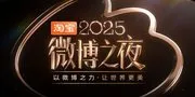 Weibo Rilis Line Up Perdana Weibo Night 2025, Cheng Xiao hingga Michelle Chen Konfirmasi Hadir