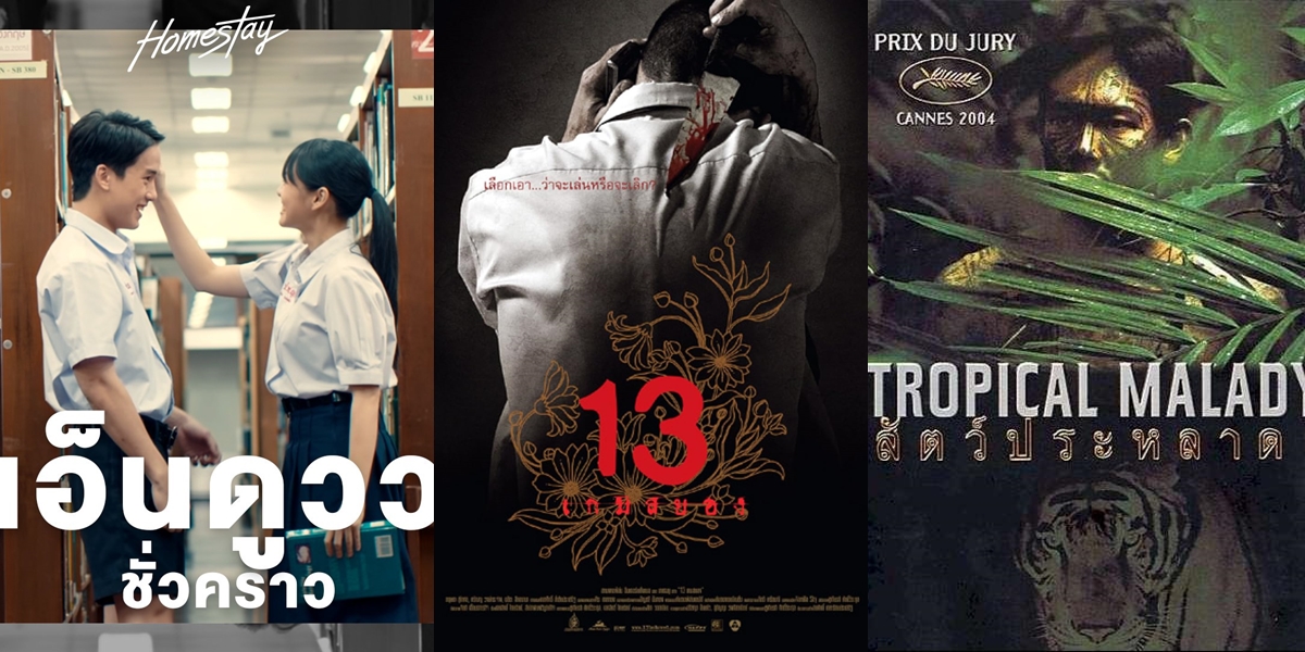 8 Underrated Thai Films That Must Be Watched by Thai Movie Lovers, Featuring Masterpiece Storylines