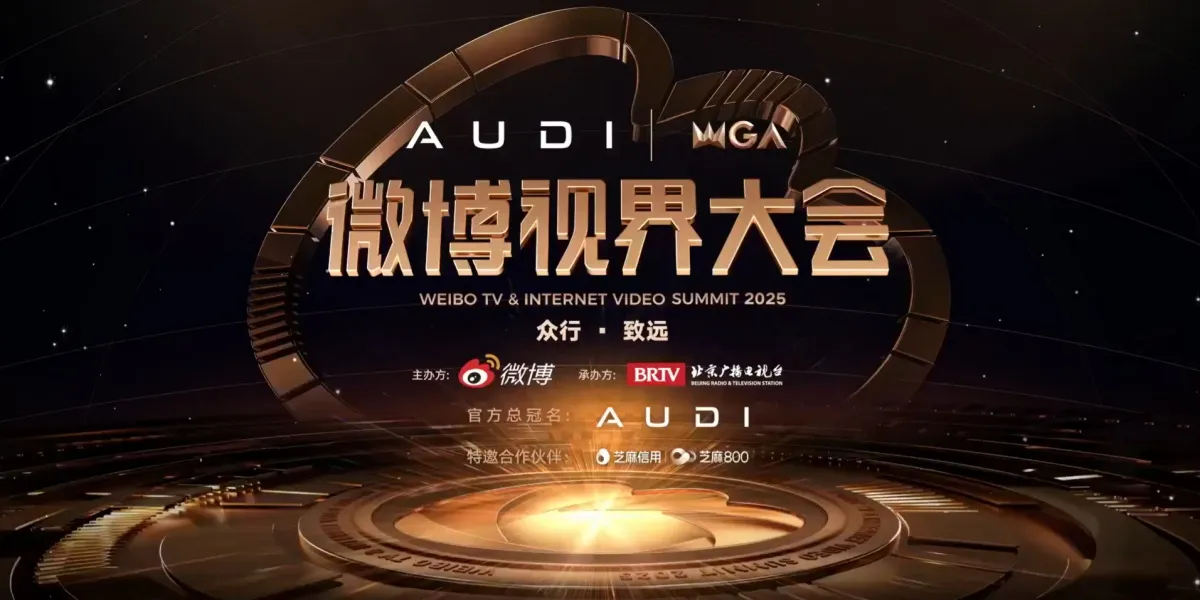 Complete List of Winners of the Weibo Vision Conference 2025, Is Your Favorite Artist Here?