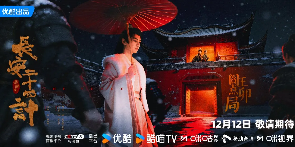 Cheng Yi's Latest Drama Breaks 520 Million Viewers, The Vendetta of An Achieves High Ratings