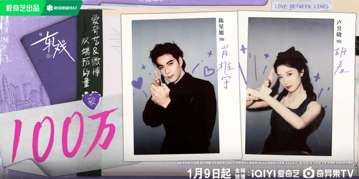 Ahead of the Premiere on January 9, Love Between Lines Reaches 1 Million Reservations on iQIYI