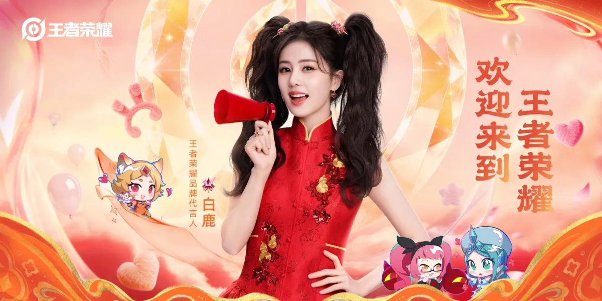 Special Collaboration! Bai Lu Officially Becomes Brand Ambassador of Honor of Kings