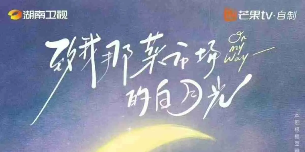 Synopsis of the Latest Chinese Drama Starring Zhang Jingyi and Chen Jingke Titled ON MY WAY That Has Entered the Shooting Process