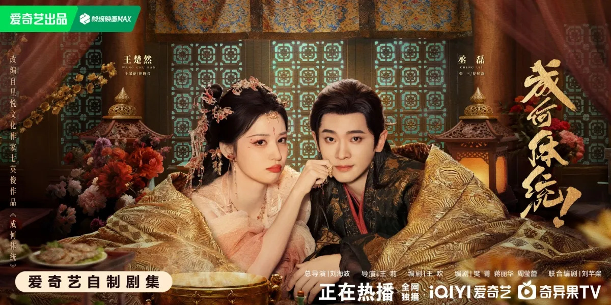 Wang Churan and Cheng Lei Shine, Drama How Dare You!? Scores 7.2 on Douban