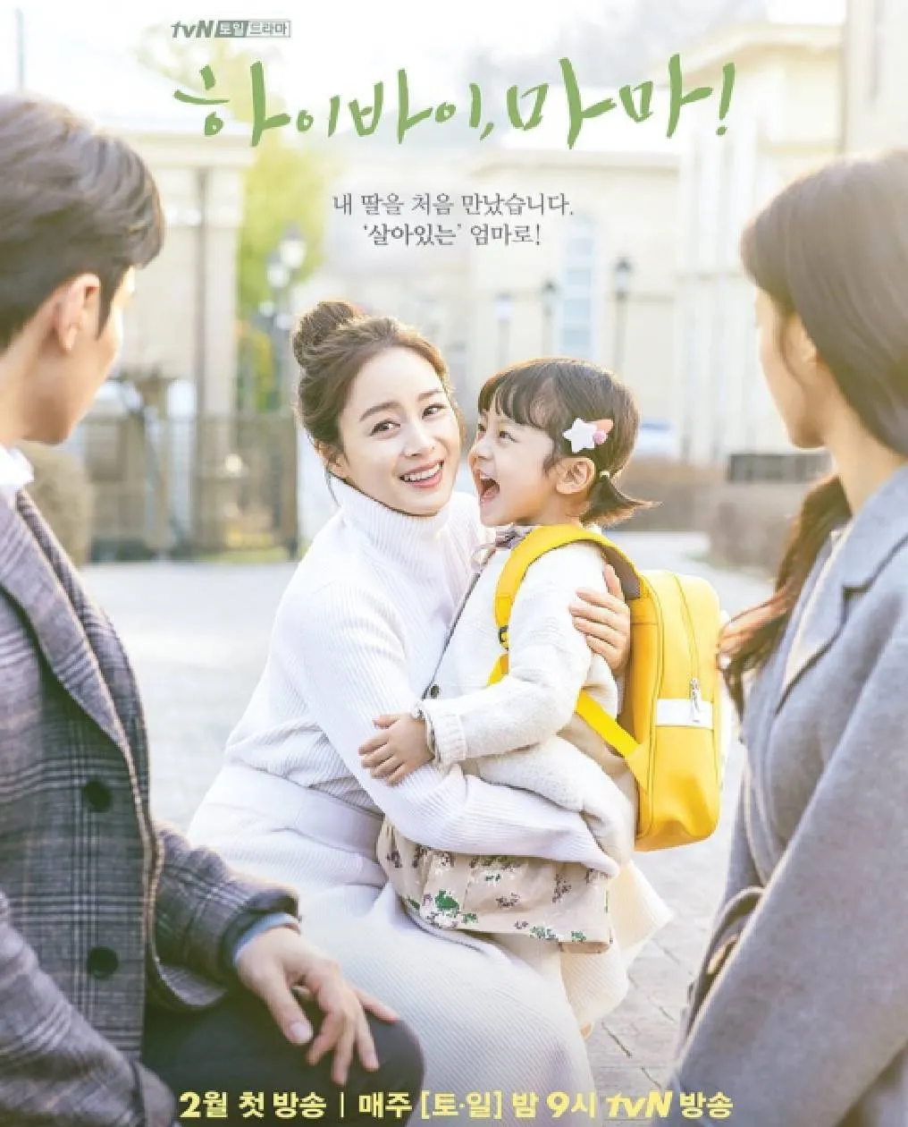 HI BYE, MAMA! (credit: instagram.com/hibyemamaofficial)