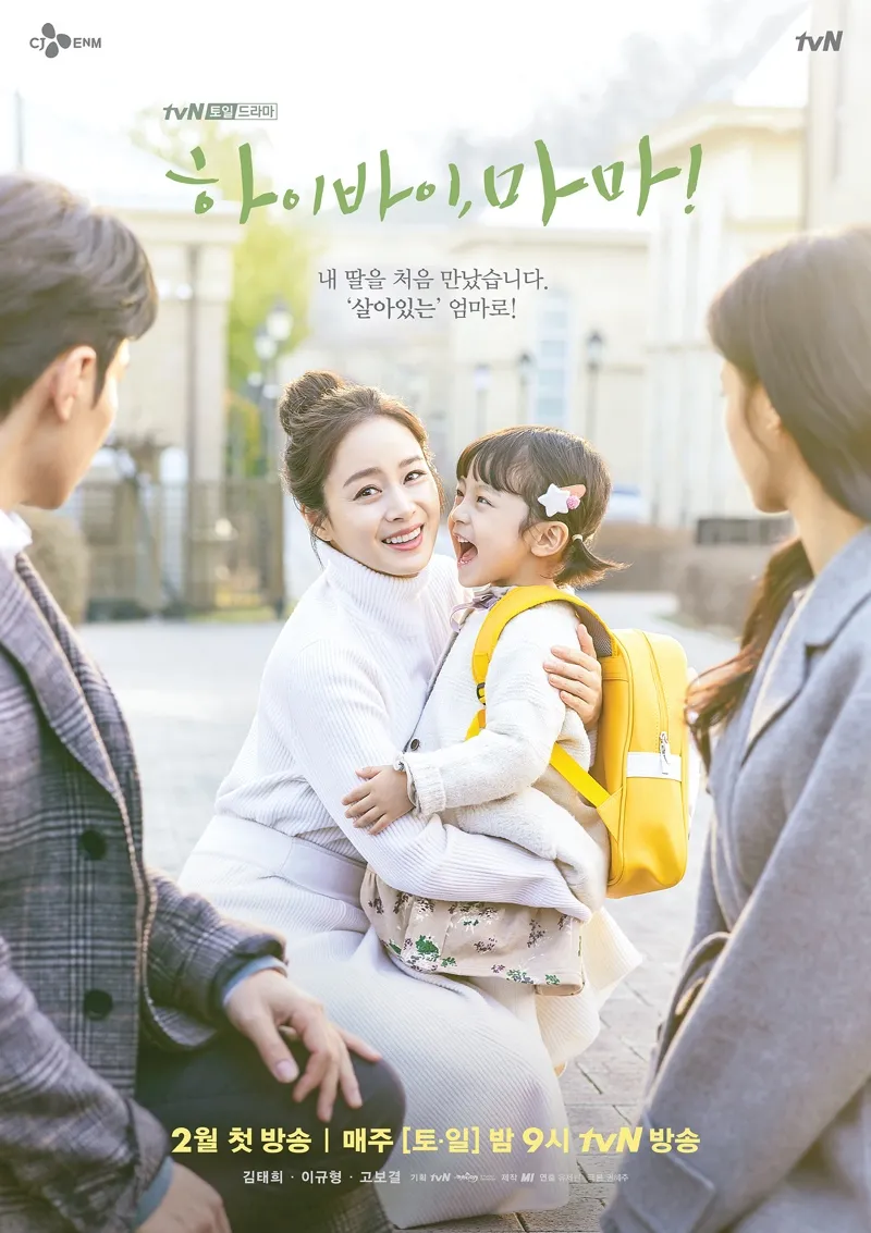 HI BYE MAMA (2020)